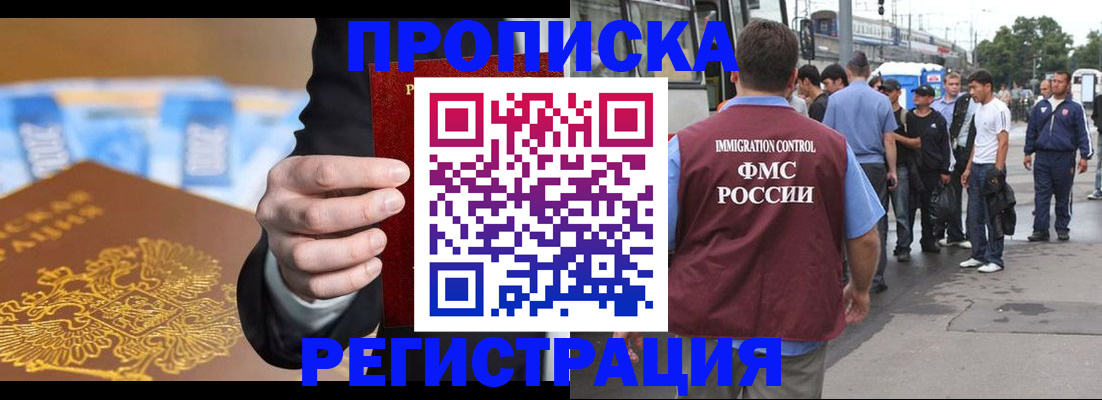прописка регистрация в Азнакаево
