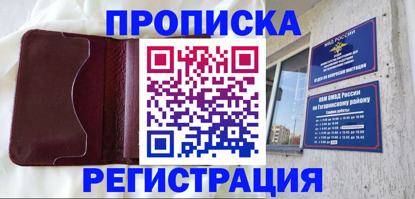 временная регистрация законно в Азнакаево