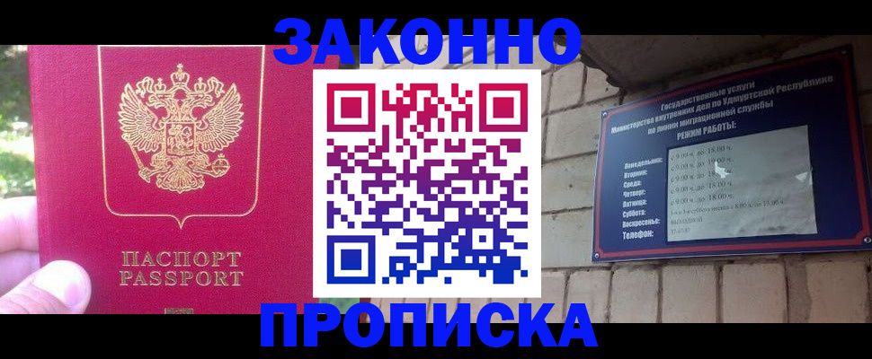 прописка регистрация в Азнакаево